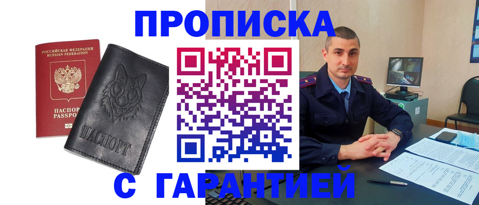 прописка для работы в Димитровграде