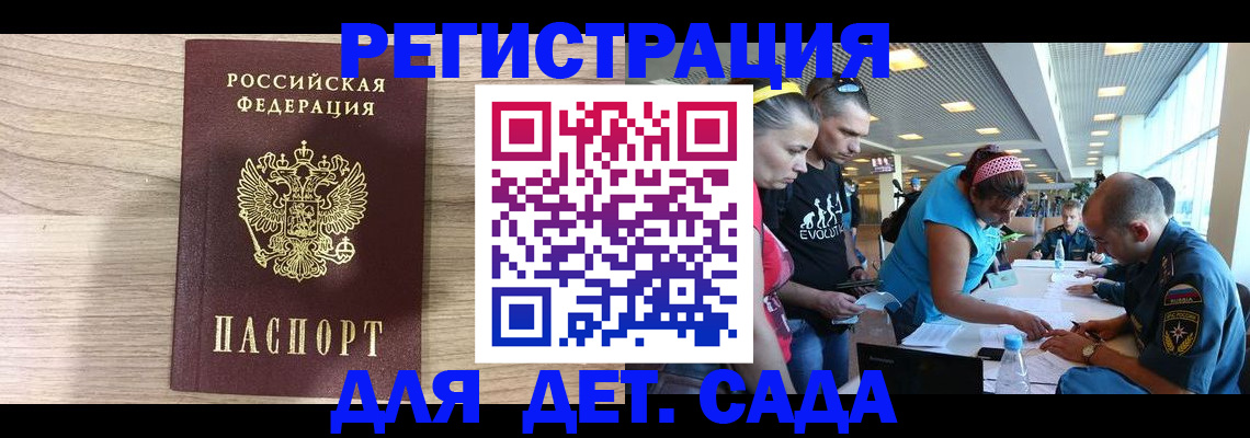 прописка ребенка в Димитровграде