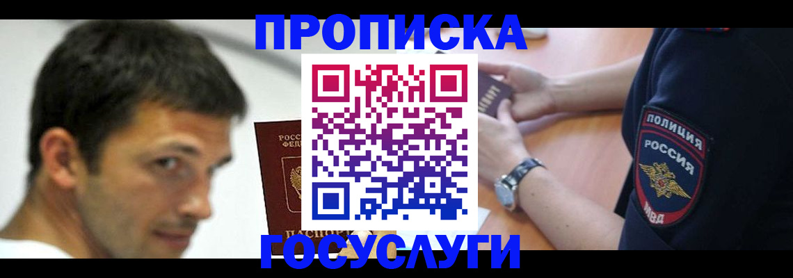 где прописаться в Димитровграде