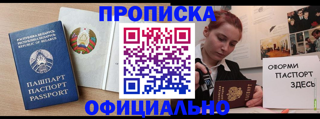 прописка для работы в Димитровграде